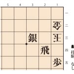 【無料公開】詰将棋１手詰め　羽生善治監修 詰将棋パラダイス（第10問）