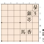【無料公開】詰将棋３手詰め　羽生善治監修 詰将棋パラダイス（第12問）