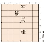 【無料公開】詰将棋３手詰め　羽生善治監修 詰将棋パラダイス（第13問）