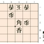 【無料公開】詰将棋３手詰め　羽生善治監修 詰将棋パラダイス（第16問）
