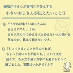#252【作家・編集者 瀬知洋司さん】どうすれば小さいおじさんに会える？