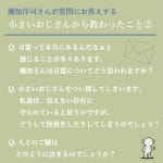 #253【作家・編集者 瀬知洋司さん】ご縁はどうやって決まる？