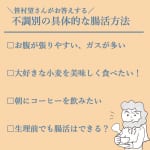 #257【腸活管理栄養士 笹村望さん】不調別の具体的な腸活方法について