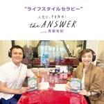 #258【精神科医Tomy先生】Tomy先生の「人生の停滞期」について