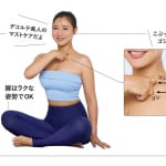【ホンマでっか!?TVにも出演】大人気トレーナーYumico流「爆ほぐし」で、夏の露出も怖くない「デコルテ美人」を目指そう！