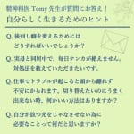 #261【精神科医Tomy先生】自分らしく生きるためのヒントについて