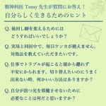 #261【精神科医Tomy先生】自分らしく生きるためのヒントについて