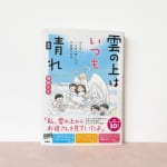 #263【漫画家 福絵さちさん】胎内記憶をはじめて聴いたときについて