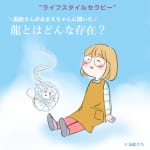 #264【漫画家 福絵さちさん】あまえちゃんに見えている「龍」について