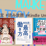 自分に合った働き方が見えてくるビジネス本が期間限定で読み放題【Kindle Unlimited】
