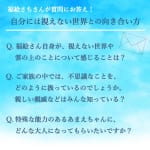 #265【漫画家 福絵さちさん】自分には視えない世界との向き合い方