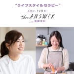 #267【管理栄養士・薬膳アドバイザーはりーさん】無添加生活をはじめたきっかけ