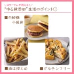 #268【管理栄養士・薬膳アドバイザーはりーさん】ゆる無添加生活のポイントについて