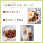 #269【管理栄養士・薬膳アドバイザーはりーさん】自家製の無添加調味料について