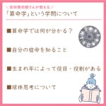 #273【算命学鑑定師　安田衛衣嗣さん】算命学という学問について