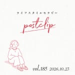 〖Podcast／POSTCLIP 185〗書籍『大人の非認知能力』のはなし