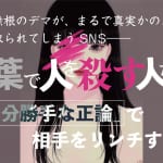 【インタビュー・葉山潤奈さん】炎上、誹謗中傷…正解のないネット社会で生き抜く方法とは？