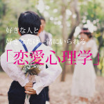 第２回：倦怠期を乗り越えるために知っておくべき、たった１つのこと