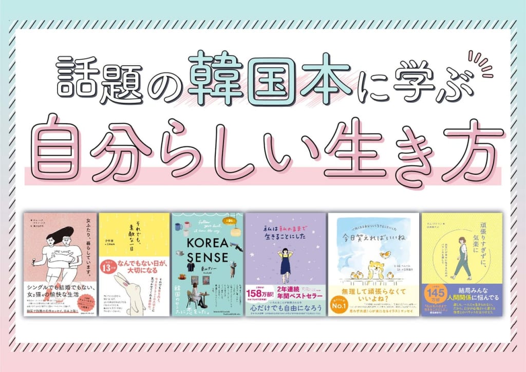 話題の韓国本に学ぶ 自分らしい生き方 韓国のトレンドならこの人 韓国在住コーディネーター東山サリーさんインタビュー ガジェット通信 Getnews