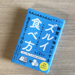 甘酒は飲む点滴になる？ならない？ ズルイ食べ方こぼれ話