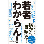 なんで上司の小言は私たちに響かないんだろう